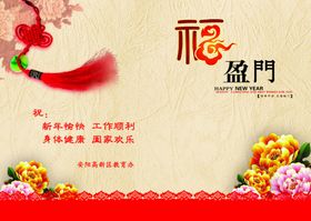 新年贺卡快乐活动快乐海报快乐快乐展架