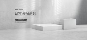 日常简约海报banner背景