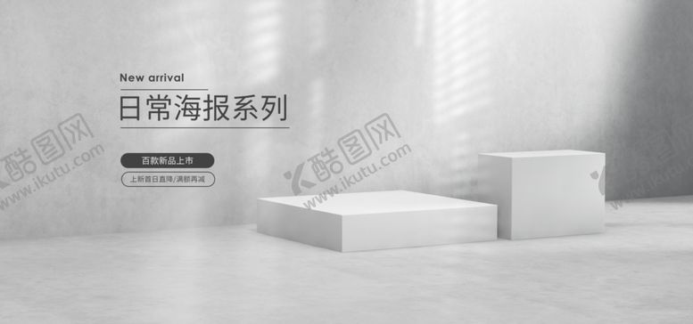 编号：73591906161405014095【酷图网】源文件下载-日常简约海报banner背景