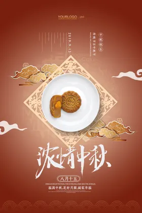 中秋节海报展架月圆广告