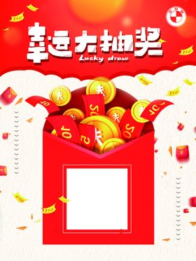 幸运大抽奖