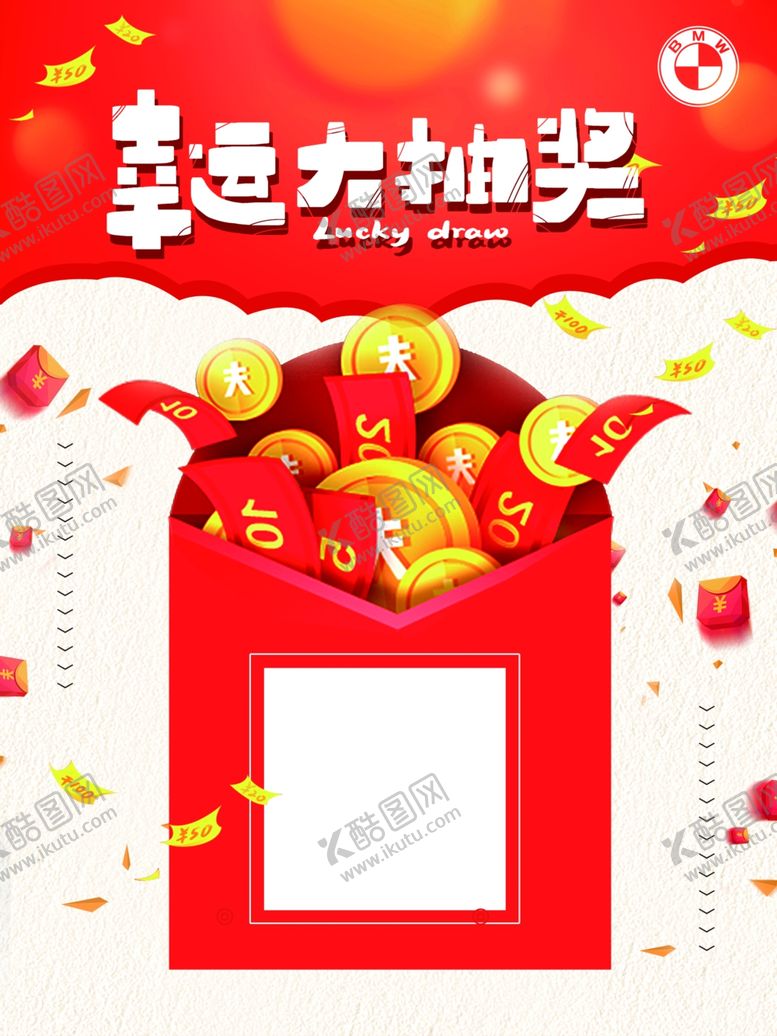 编号：46025407140125094674【酷图网】源文件下载-幸运大抽奖