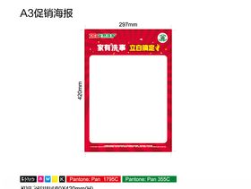 2020立白空白海报