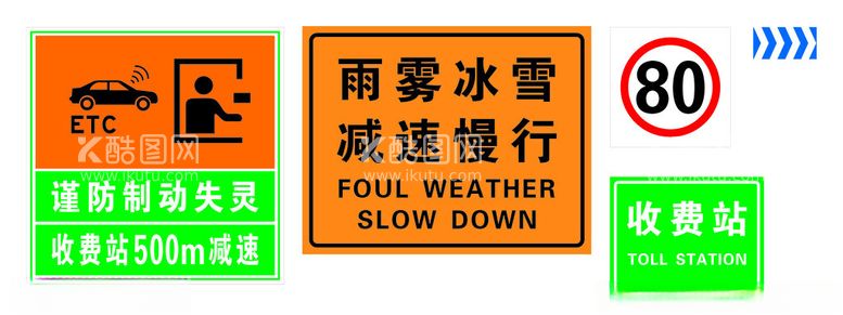 编号：24404112231434434504【酷图网】源文件下载-收费站ETC交通标识牌