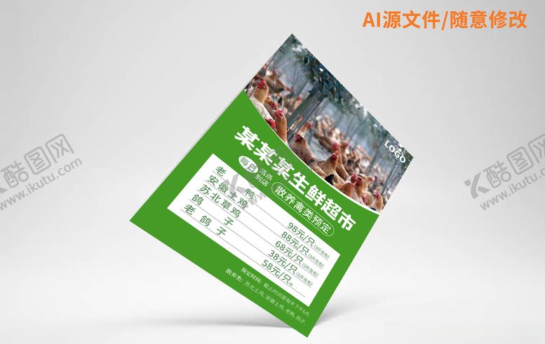 编号：73776904161055307987【酷图网】源文件下载-散养家禽预定活杀家禽