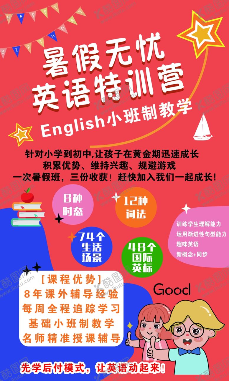 编号：33974701291028051836【酷图网】源文件下载-英语培训