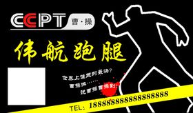 跑腿黑色彩色个性名片