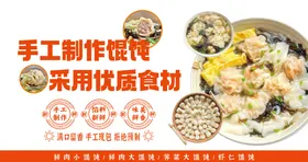 手工馄饨宣传海报展板
