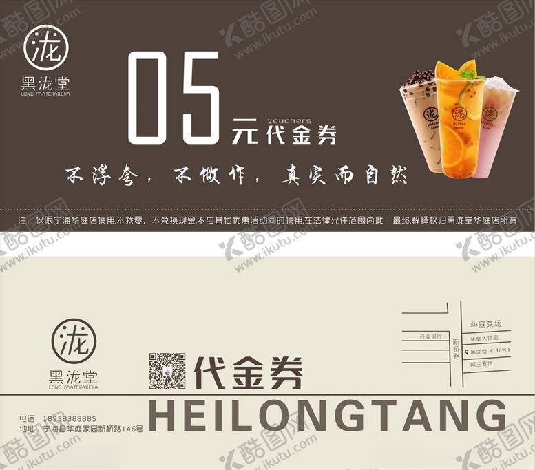 编号：58269410032139175642【酷图网】源文件下载-黑泷堂代金券