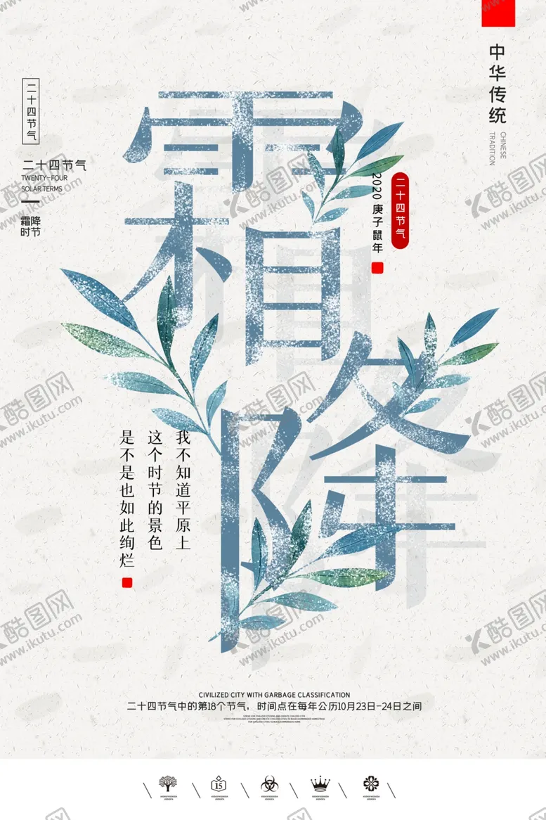 编号：30509104240638108411【酷图网】源文件下载-霜降