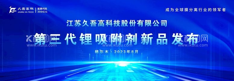 编号：04617909202347276750【酷图网】源文件下载-蓝色科技会议