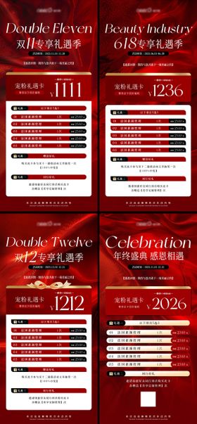 双十一双十二618年终美业活动系海报