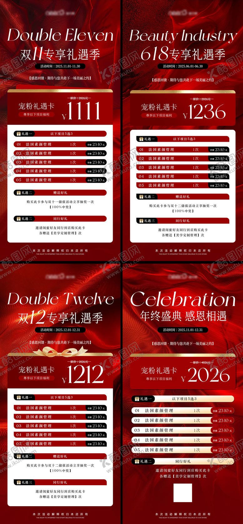编号：33686410262304076156【酷图网】源文件下载-双十一双十二618年终美业活动系海报