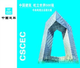 中国建筑