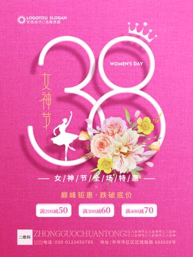 女神节海报三八38妇海报
