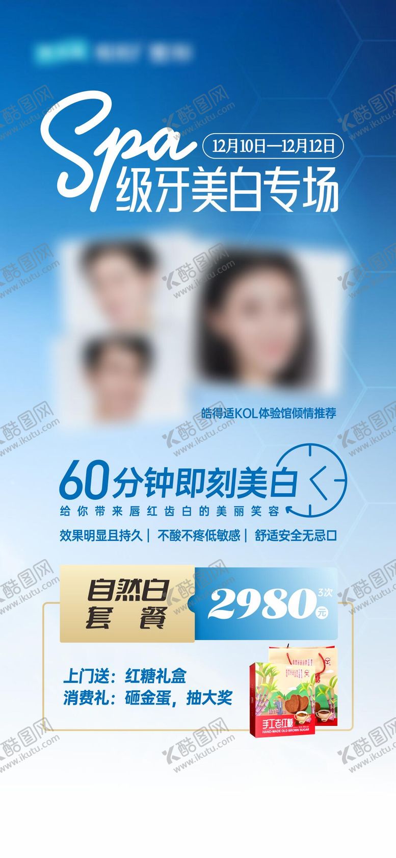 编号：94000409080413355479【酷图网】源文件下载-口腔S级美白专场海报