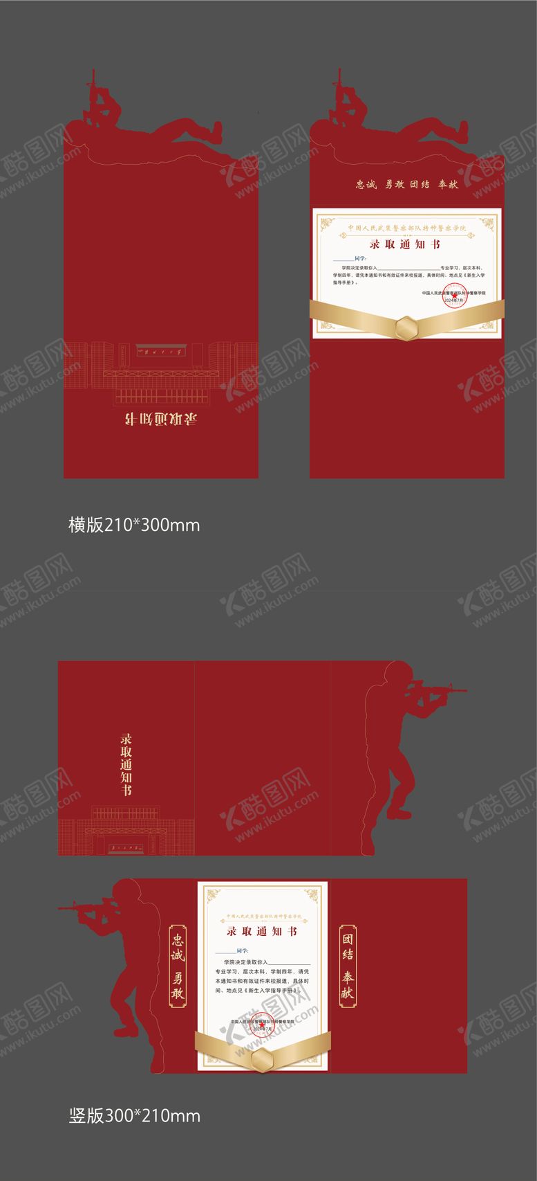 编号：27361007071213436163【酷图网】源文件下载-录取通知书