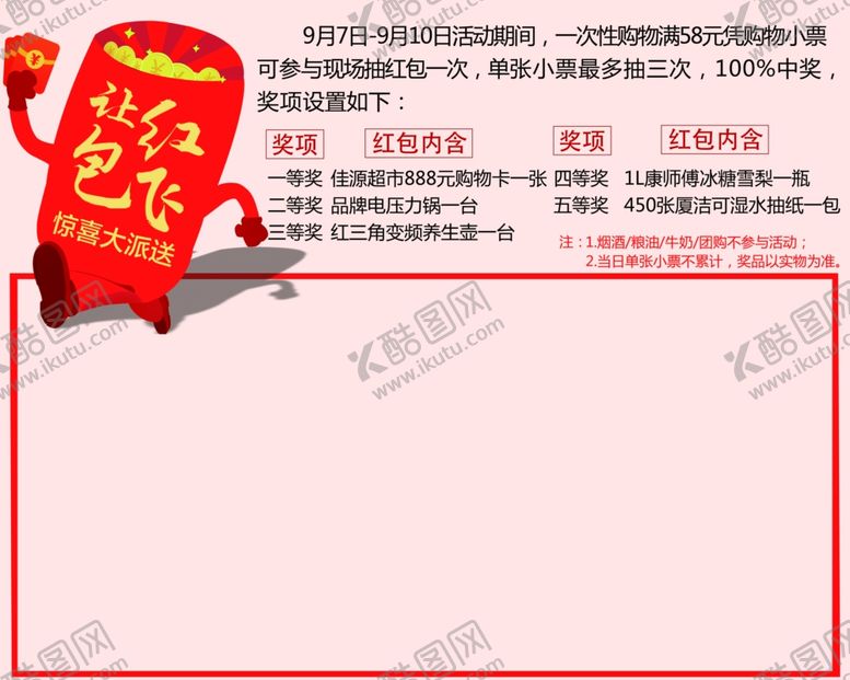 编号：75753209200407286094【酷图网】源文件下载-红包墙