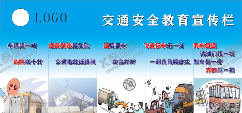 编号：57307609090646376650【酷图网】源文件下载-交通安全教育宣传栏