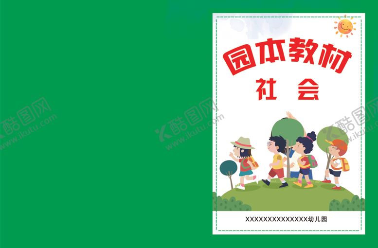 编号：63662909201132489436【酷图网】源文件下载-园本教材社会