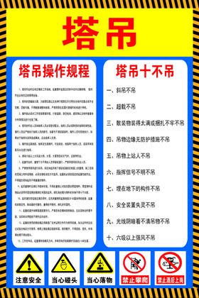 塔吊操作规范