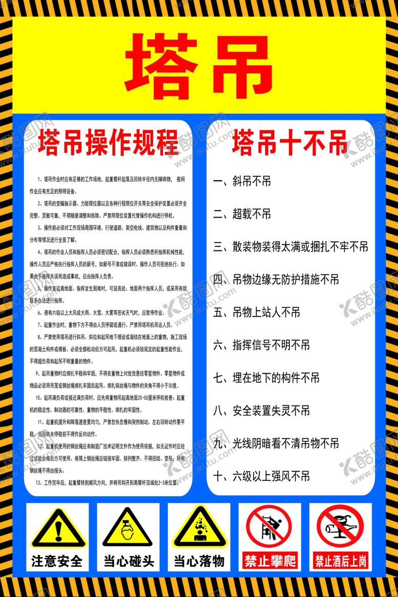 编号：58205510220540109875【酷图网】源文件下载-塔吊操作