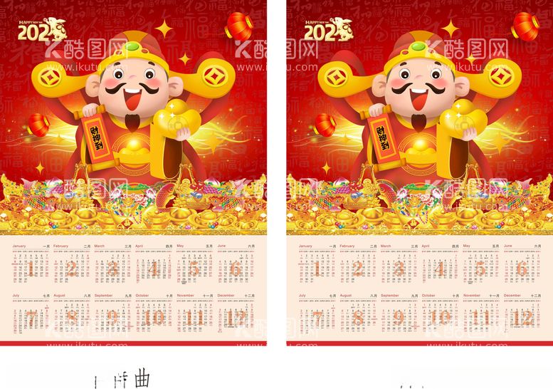 编号：89246012210735284482【酷图网】源文件下载-2023年财神年历