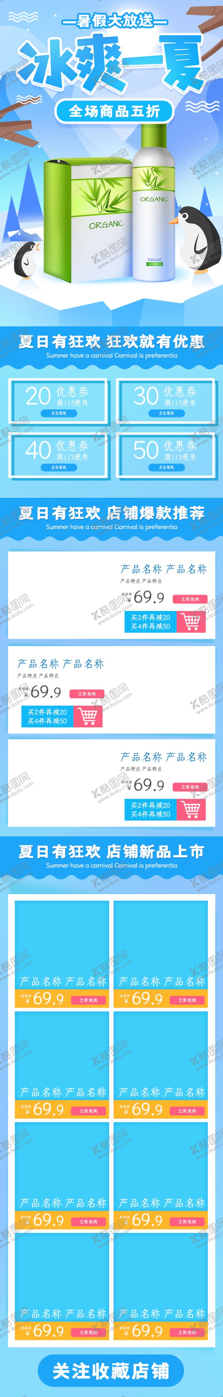 编号：74548309170536253424【酷图网】源文件下载-电商商城网站网页