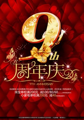 周年庆海报展板店典吊旗
