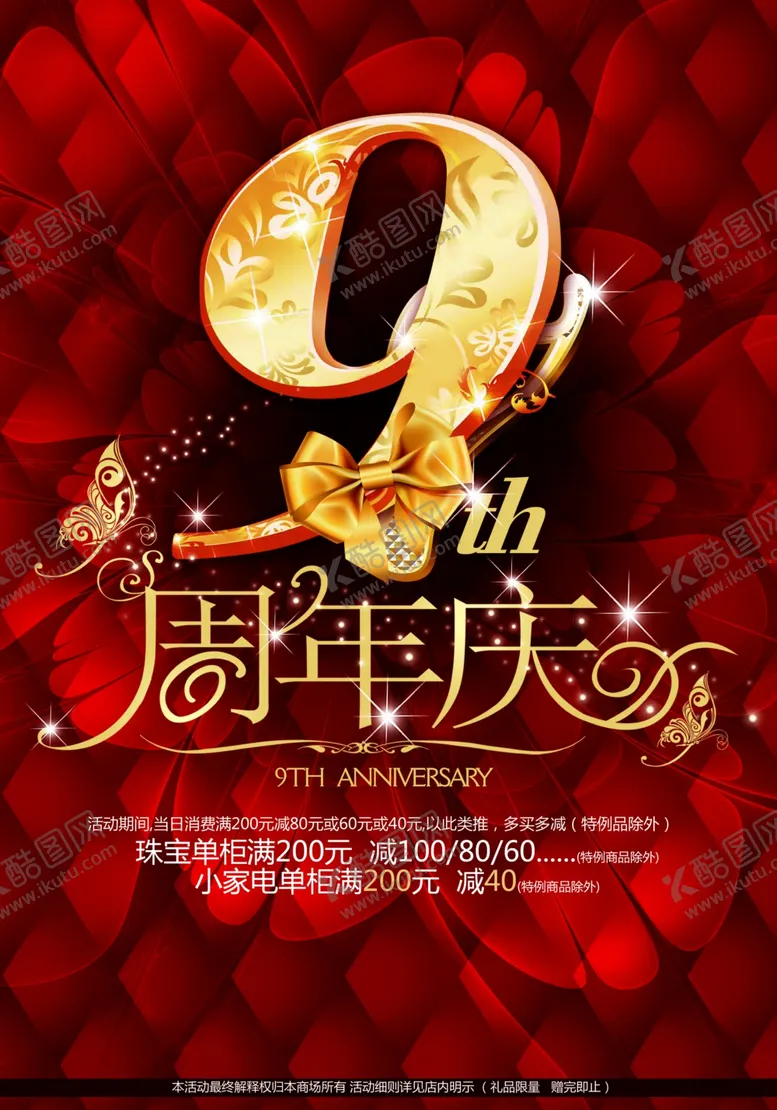 编号：93270206261728495680【酷图网】源文件下载-周年庆海报