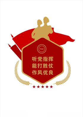 听党指挥