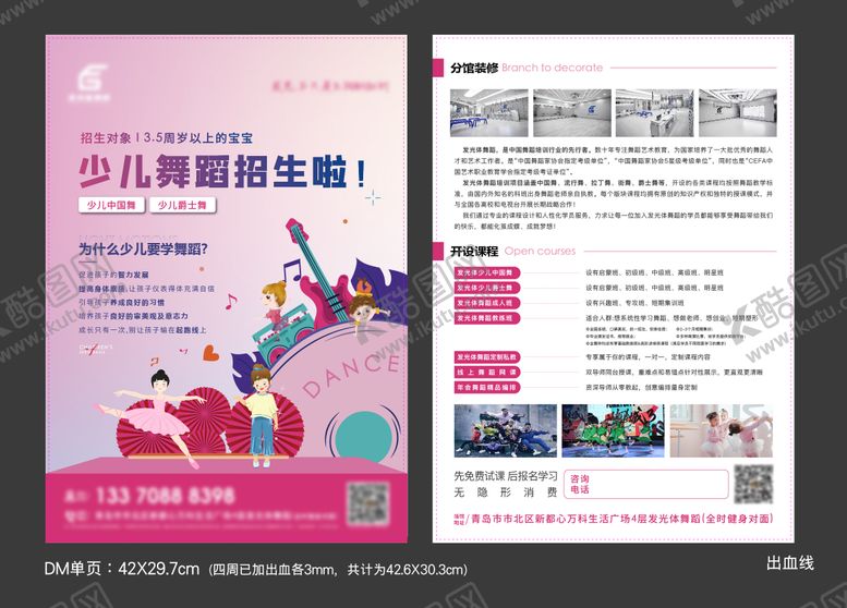 编号：99865505172216073753【酷图网】源文件下载-少儿零基础舞蹈馆DM宣传单页