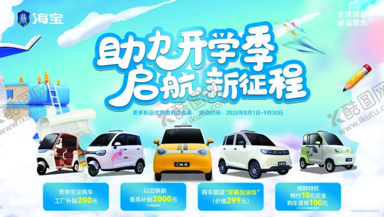 编号：70663704141559029396【酷图网】源文件下载-汽车海报