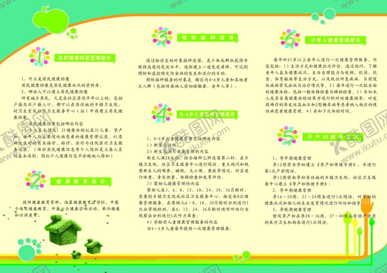 编号：87267009270542494724【酷图网】源文件下载-十二项基本公共卫生服务三折页