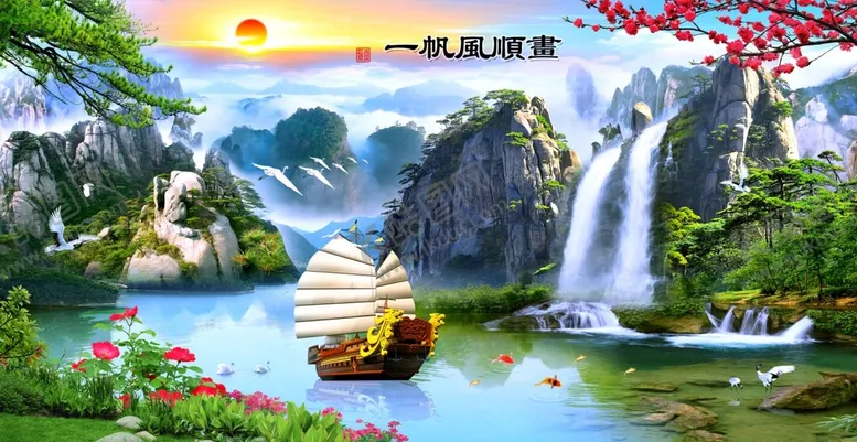 编号：67815309172235487452【酷图网】源文件下载-一帆风顺