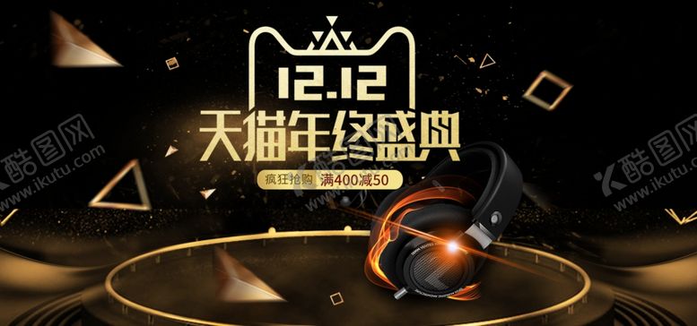 编号：40993004222131567219【酷图网】源文件下载-双12电商海报