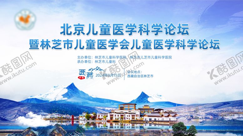 编号：82632106160229143595【酷图网】源文件下载-西藏医疗主画面