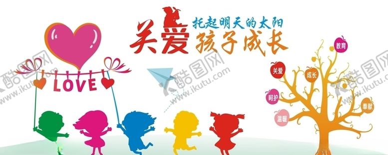 编号：92723206191121081664【酷图网】源文件下载-关爱孩子成长