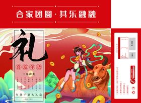 红色喜庆中国风国潮风年货礼盒包