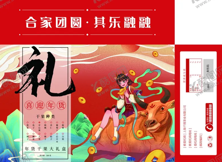 编号：72843605060754209302【酷图网】源文件下载-红色喜庆中国风国潮风年货礼盒包