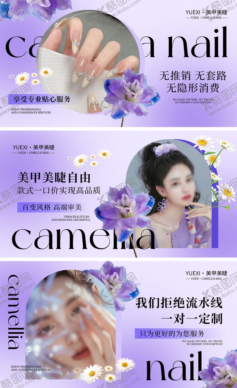 编号：81489211280138374623【酷图网】源文件下载-氛围感美甲美睫banner