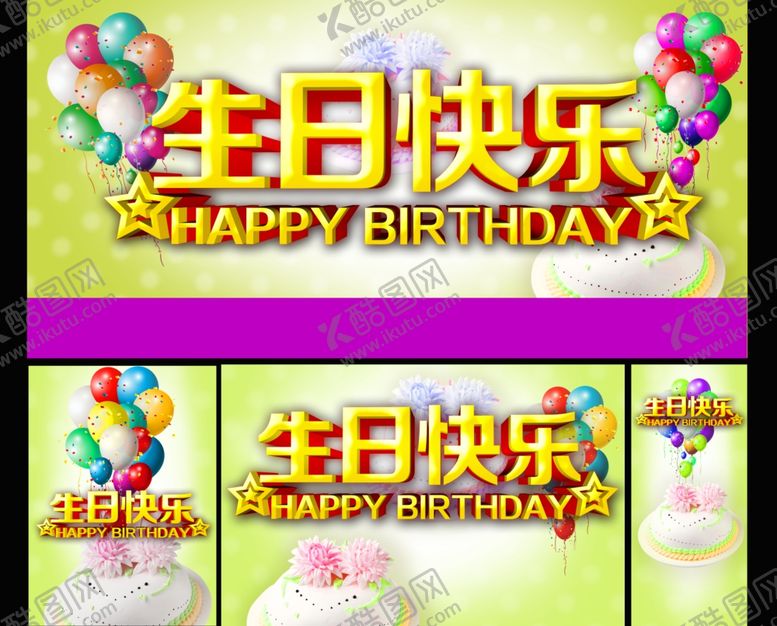 编号：18345605151639539084【酷图网】源文件下载-生日快乐