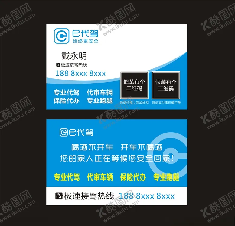 编号：42101706252141332242【酷图网】源文件下载-e代驾