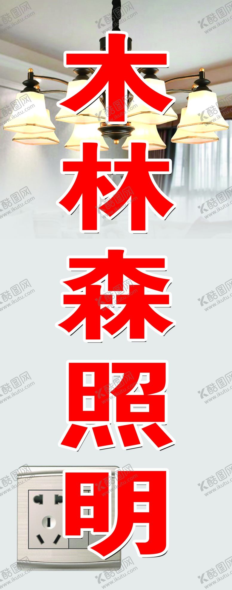 编号：66512909261634261260【酷图网】源文件下载-木森林