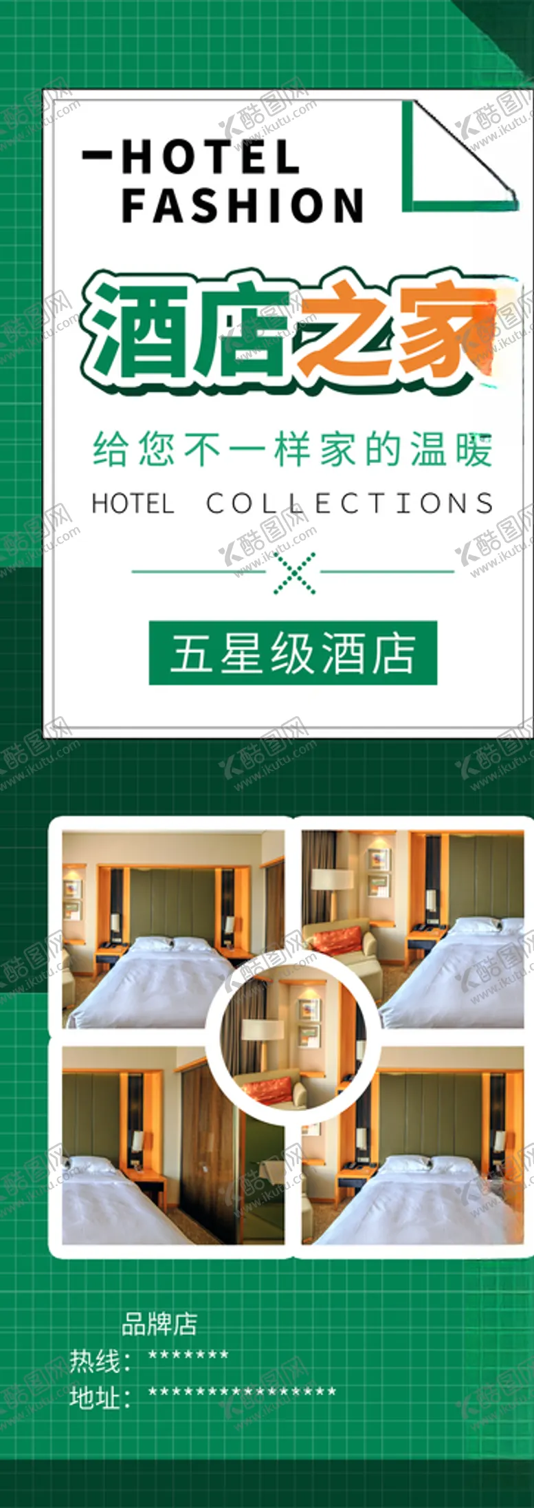 编号：71987904221048417283【酷图网】源文件下载-酒店之家
