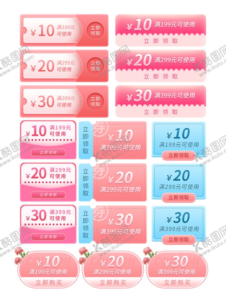 编号：68061011181802265810【酷图网】源文件下载-优惠券