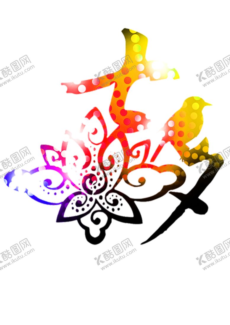 编号：22338909171146552764【酷图网】源文件下载-浪漫素材