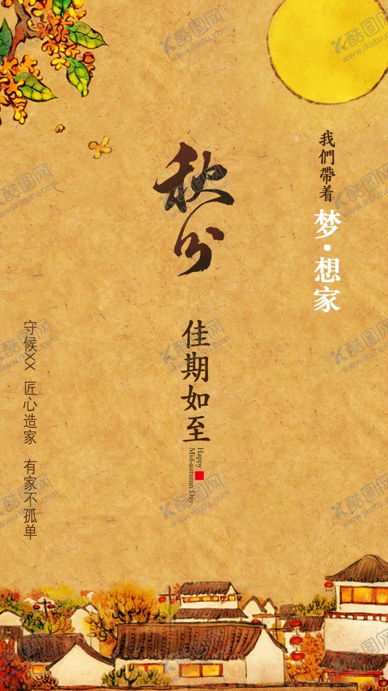 编号：51317706281352106508【酷图网】源文件下载-秋分