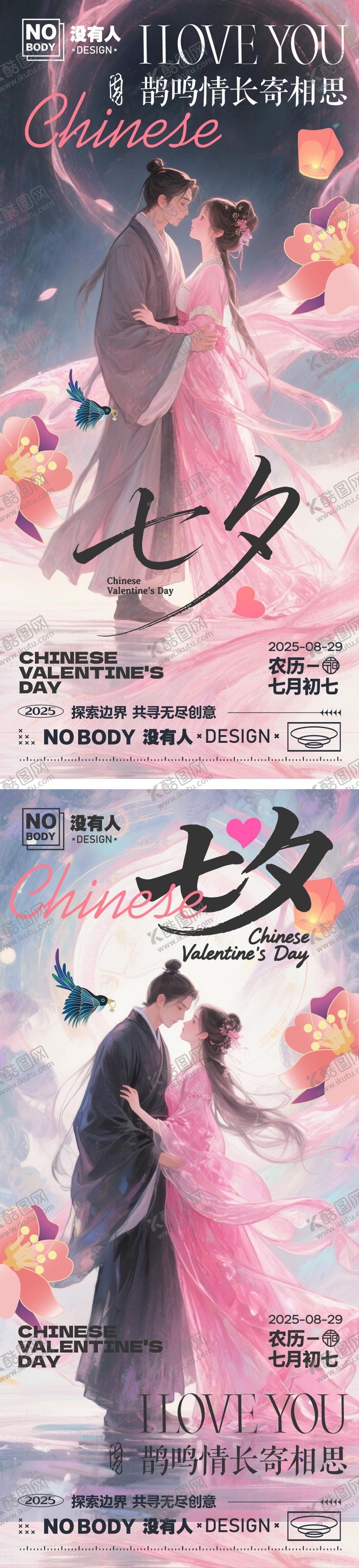 编号：44510110200505075644【酷图网】源文件下载-七夕古风插画系列海报