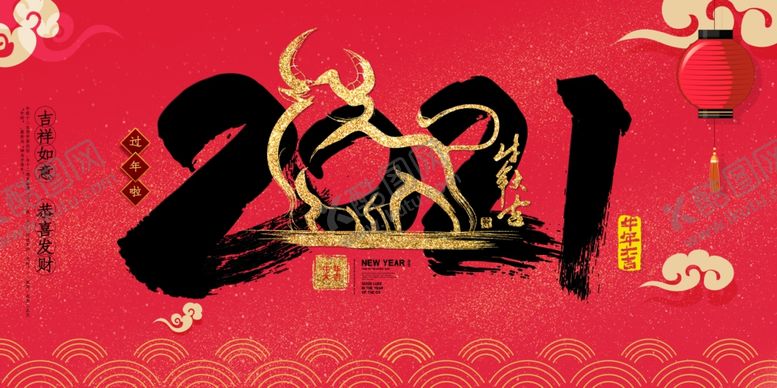 编号：98754104010104165907【酷图网】源文件下载-牛年大吉新年海报